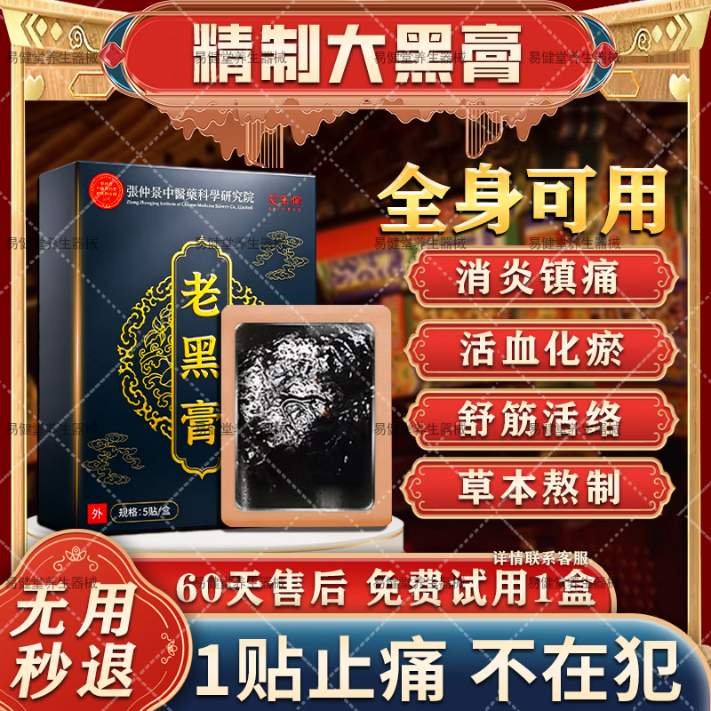 内廷上用狗皮膏老牌子老黑膏药活血止痛扭伤腰肌劳损跌打损伤膏药消肿止痛 1盒装【多盒效果快】多买多送 内廷上用北京同仁堂狗皮膏药