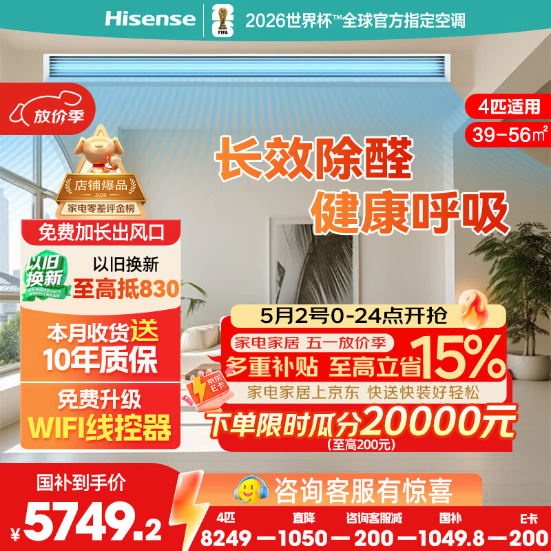 Hisense/���� �����콢�� 4ƥ ��ܻ�  HUR-90KF/YDZBp/Pd-1 5728.78Ԫ