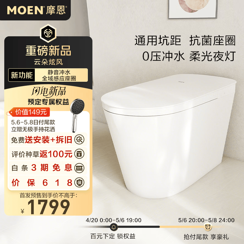 摩恩（MOEN）云朵炫风2.0轻智能马桶全新升级千次泡沫盾一体坐便器 云朵炫风2.0轻智能【静音冲水 全域感应座圈】 305-40坑距可调 305/300mm