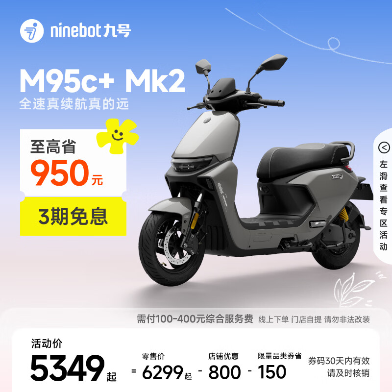 九号（Ninebot）【千玺同款】M95c+ Mk2 电动摩托车 智能智驾 长续航电摩 【门店自提】 到门店选颜色