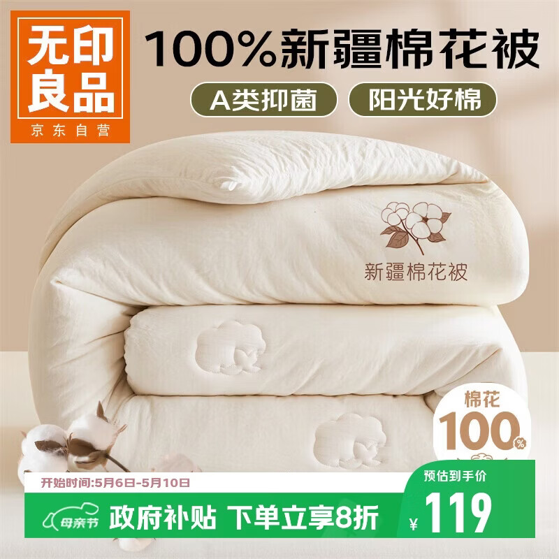 无印良品A类100%棉花被 新疆棉纯棉被芯学生宿舍四季春秋被子3斤150*200cm