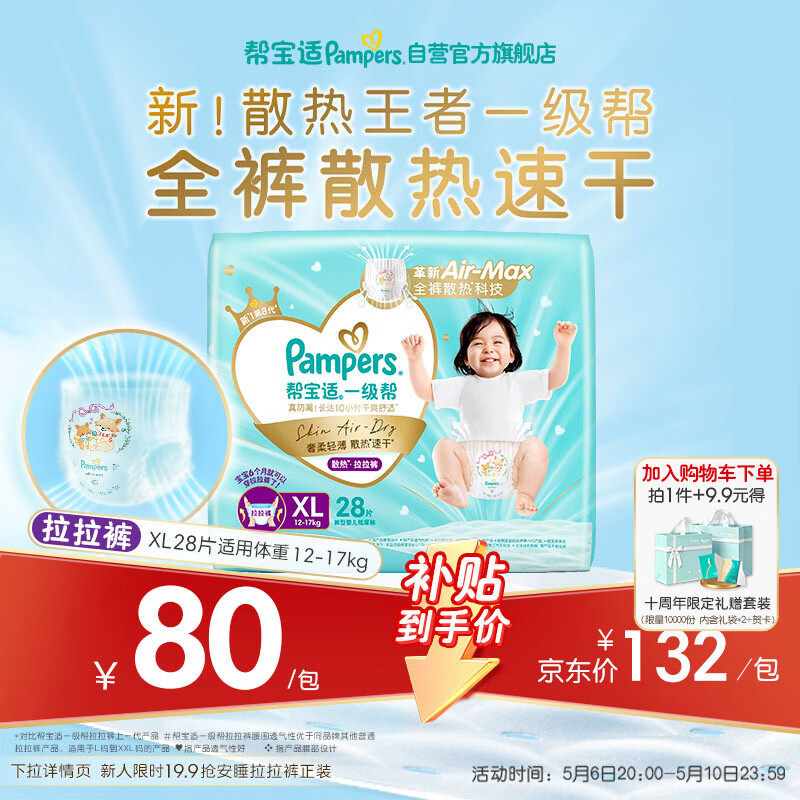 帮宝适散热王者新一级帮拉拉裤XL28夏季超薄透气速干婴儿尿不湿尿裤