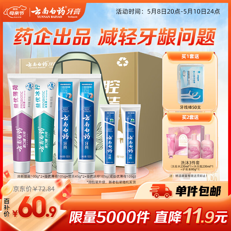 云南白药 益生菌牙膏套装 清新护龈牙膏6支500g+环保购物袋
