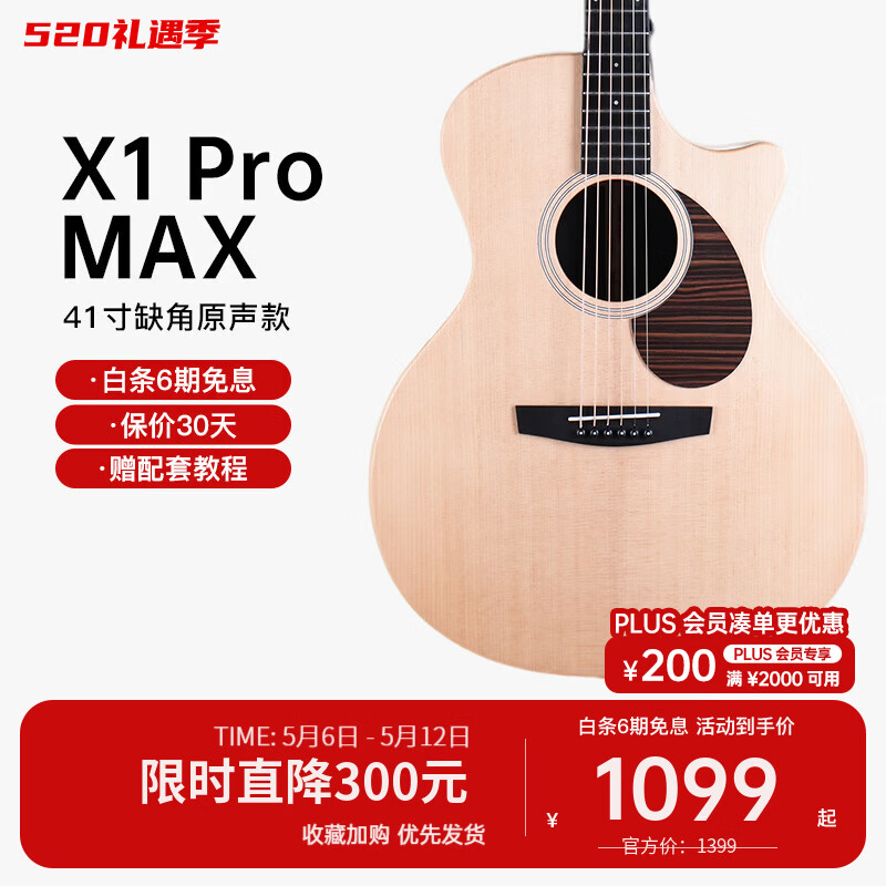 enya恩雅X1pro max单板民谣面单电箱木吉他初学者入门男女生它乐器 41英寸原声款缺角