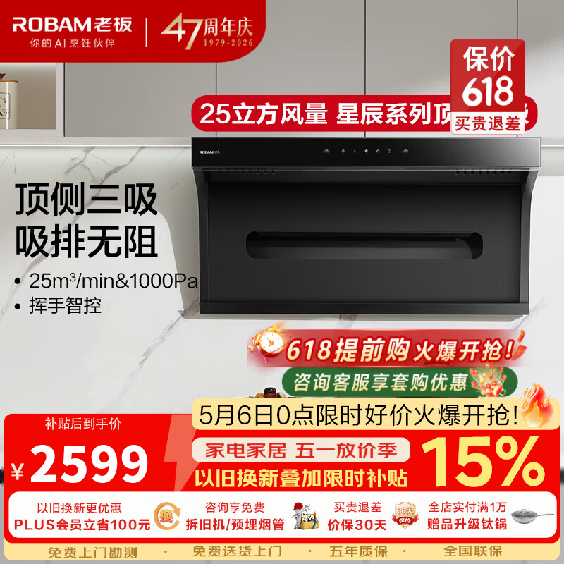 老板（Robam）星辰系列抽油烟机20A8S顶侧小黑翼双吸三吸侧吸油烟机25大吸力1000Pa超大静压家电油烟机 【单烟机】老板星辰系列20A8S 天然气