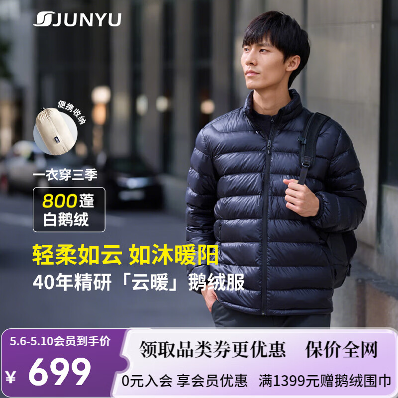 君羽户外羽绒服男800高蓬95白鹅绒轻便中厚保暖时尚立领鹅绒服D52081 宝蓝 L 推荐女106-115斤/男136-150斤
