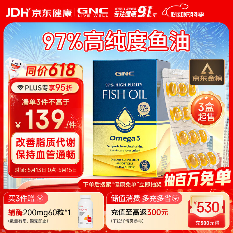 GNC健安喜97%epa深海鱼油omega3非鱼肝油鱼油成年人 3件起售 