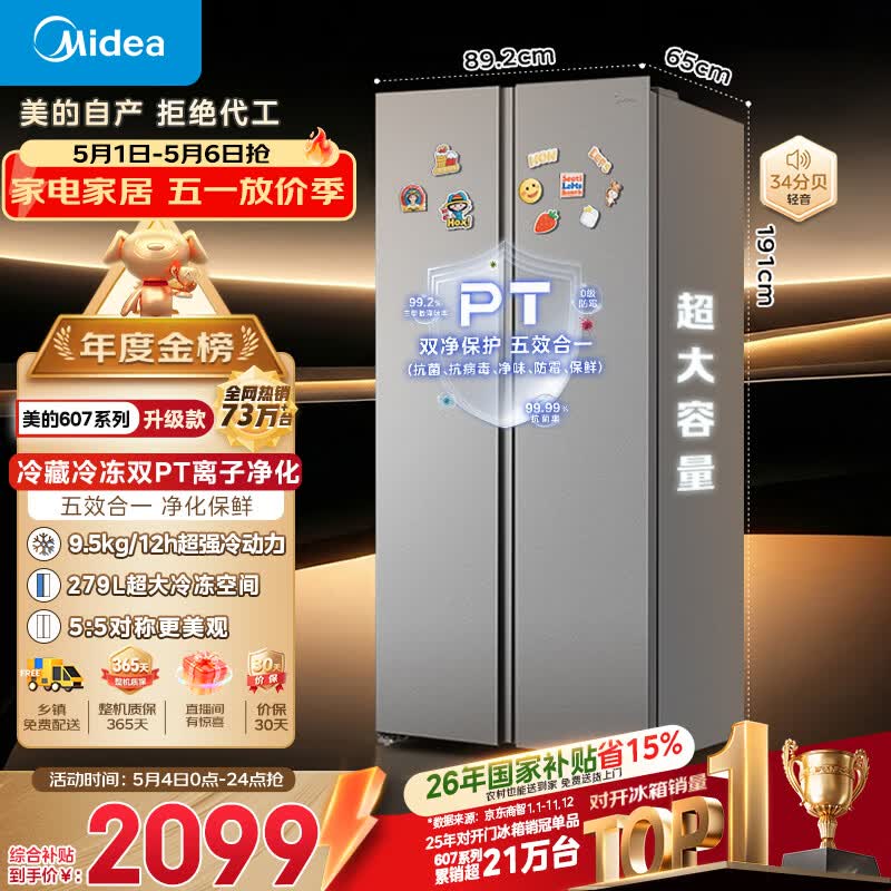 美的（Midea）607pro双开门冰箱超大容量一级能效家用风冷无霜大冷冻节能星辰砂BCD-607WKPM(E)以旧换新国家补贴