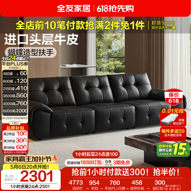 全友家居 真皮沙发客厅2026新款轻奢高级感头层牛皮直排黑色沙发家用