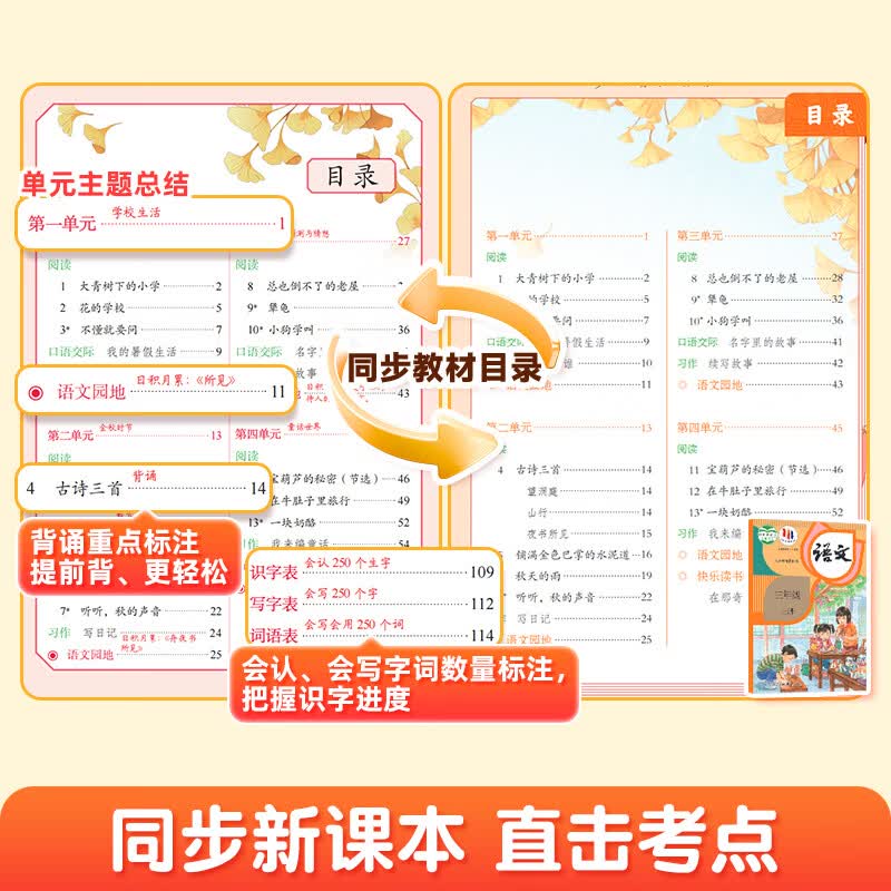 作业帮【2026年课堂笔记 上册】小学1-6年级课堂笔记含2026春下册 多版本人教北师苏教外研同步教材精讲语文数学英语小学生课前预习课后复习辅导书 【单本装含赠册】语文(人教版) 四年级（上册）