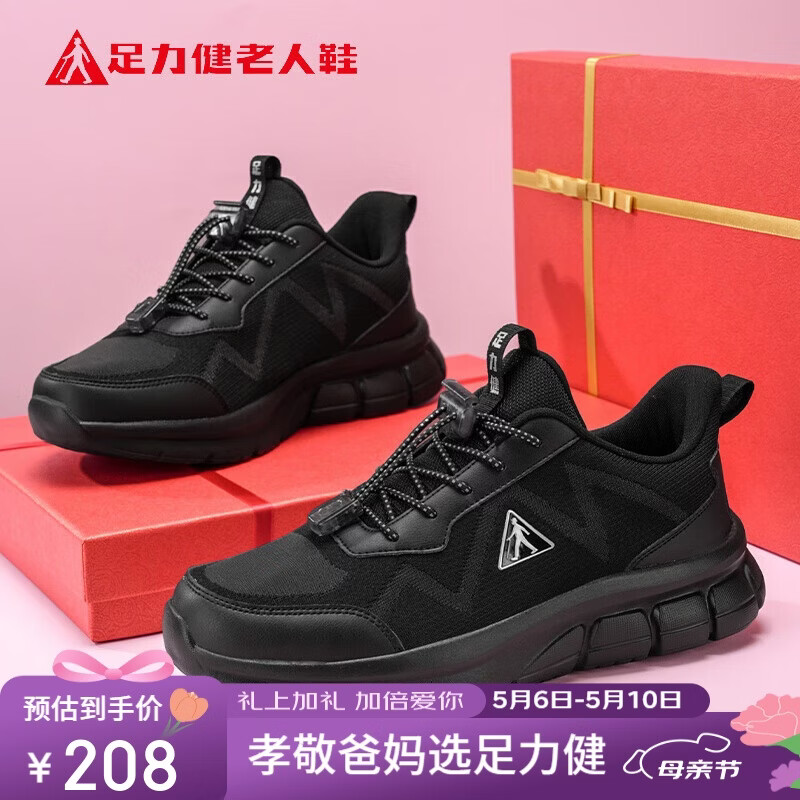 足力健老人鞋夏季爸爸鞋中老年软底透气运动鞋休闲男鞋 6002K黑色男款42