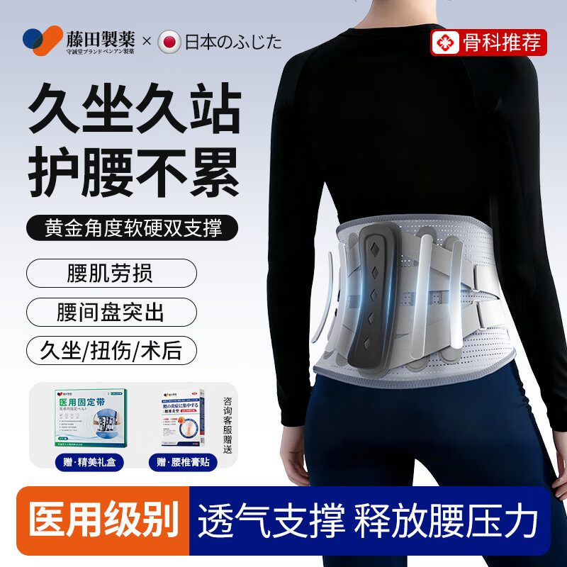 藤田制药医用级护腰带腰椎间盘突出腰部支撑男女士专用腰肌劳损腰托 XL码