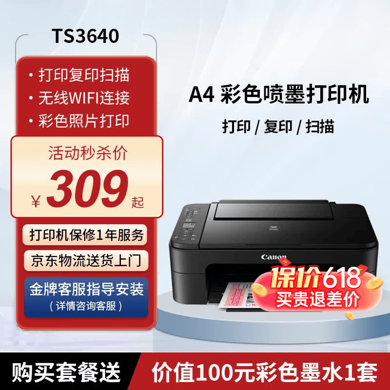 佳能MG2541/TS5140/TS3340/TS3640 彩色喷墨打印机 自动双面无线复印扫描一体机 学生家庭用照片作业 TS3640【无线+电脑+A4打印复印扫描】 套餐二：标配+黑彩连喷（可加墨水）+2套墨水+礼包