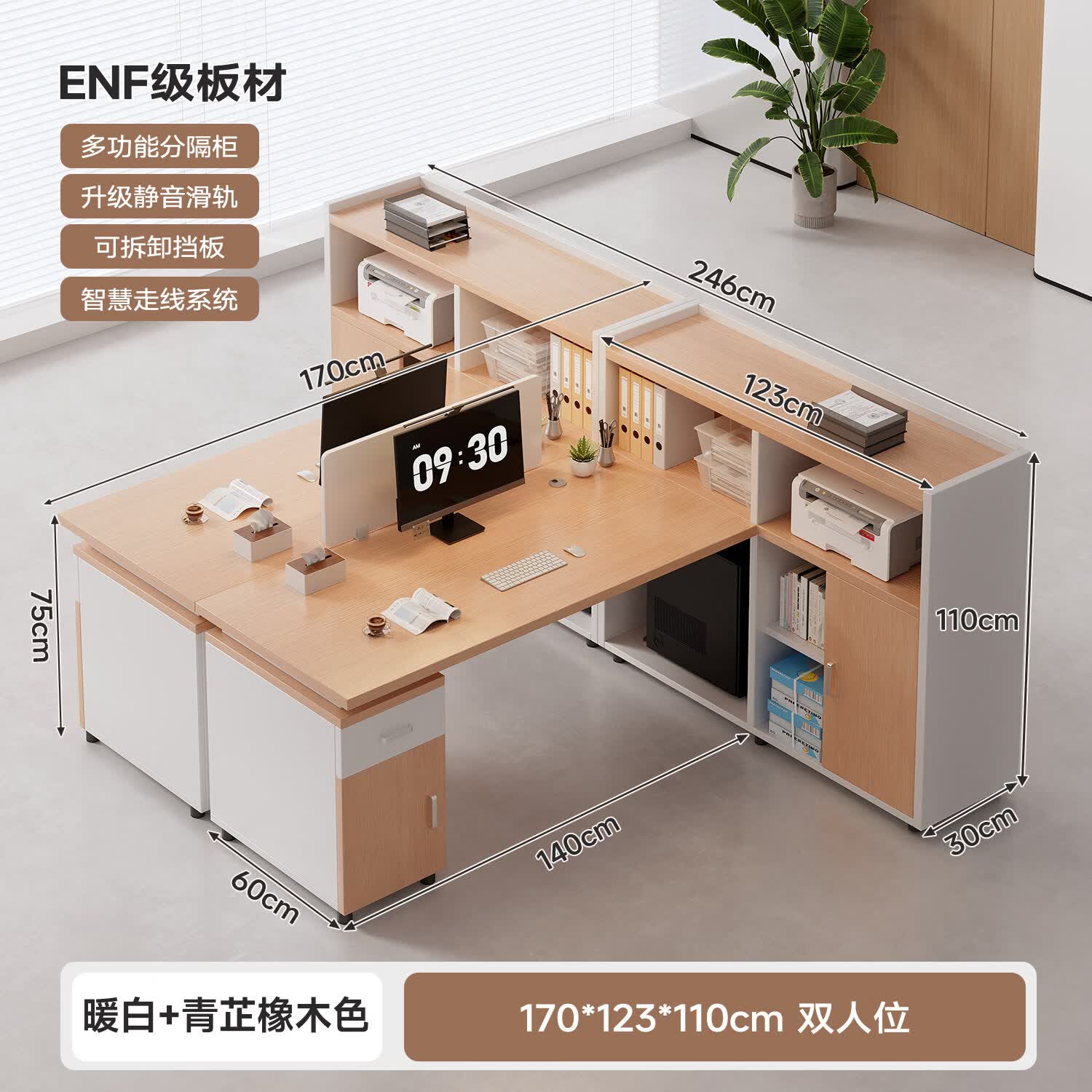 耐赛尔职员办公桌简约现代员工位财务桌工位双人办公室电脑桌 暖白+青芷橡木色-双人位170cm