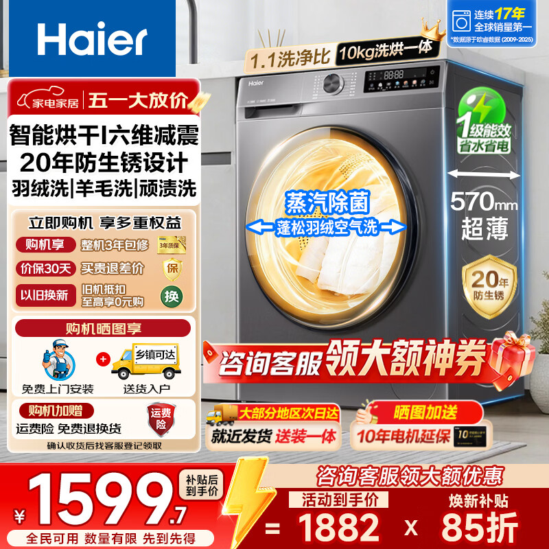 Haier/���� 507s ϴ��һ��� 10kg ϴ�»� XQG100-H507S  1540.92Ԫ