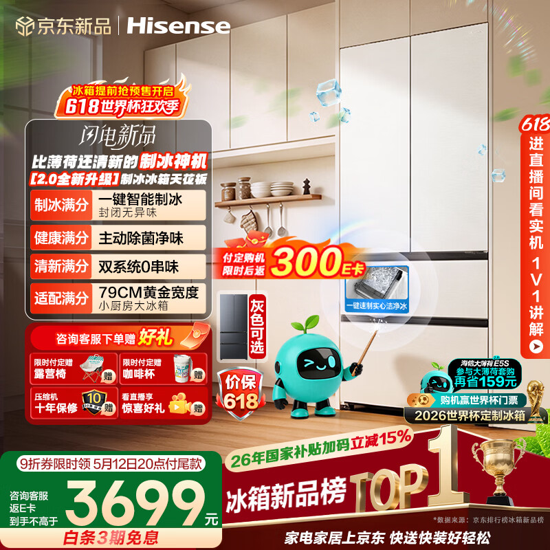 海信大薄荷2.0 509L法式多门冰箱双系统自动制冰超薄超窄零嵌入大容量净味BCD-509E5SFZSD白国家补贴