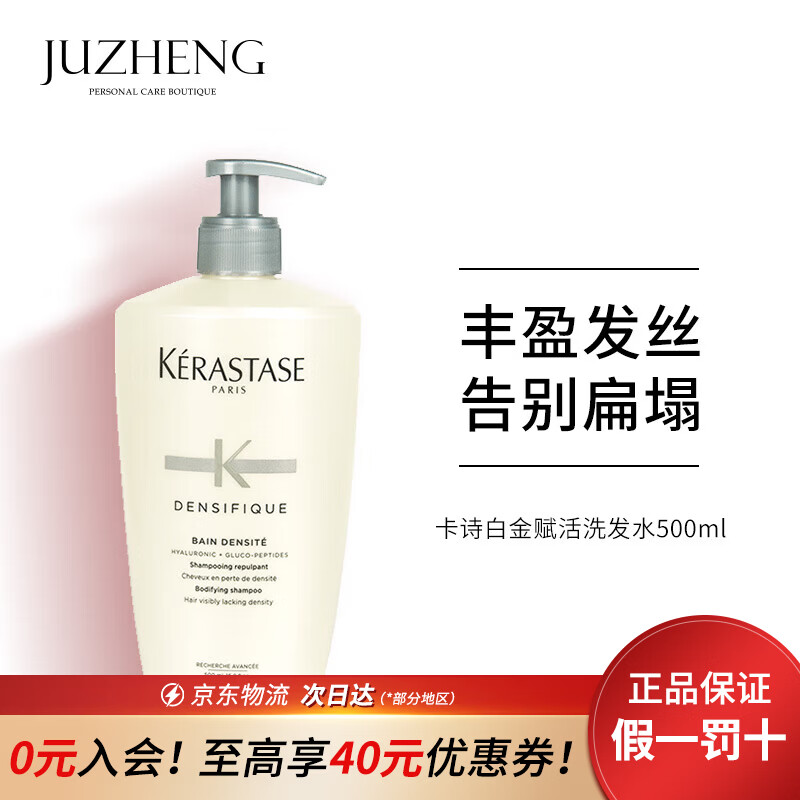 卡诗（KERASTASE）洗发水500ml 【李佳琦直播间同款】氨基酸无硅油秀发丰盈蓬松精油 白金洗发水500ml