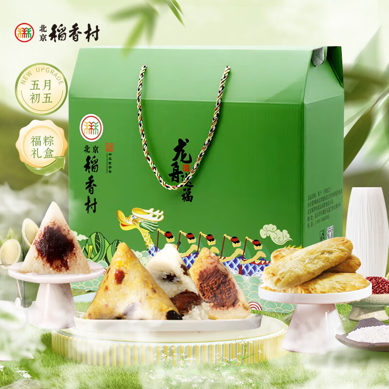 北京稻香村粽子礼盒1125g 105.9元 - 86线报