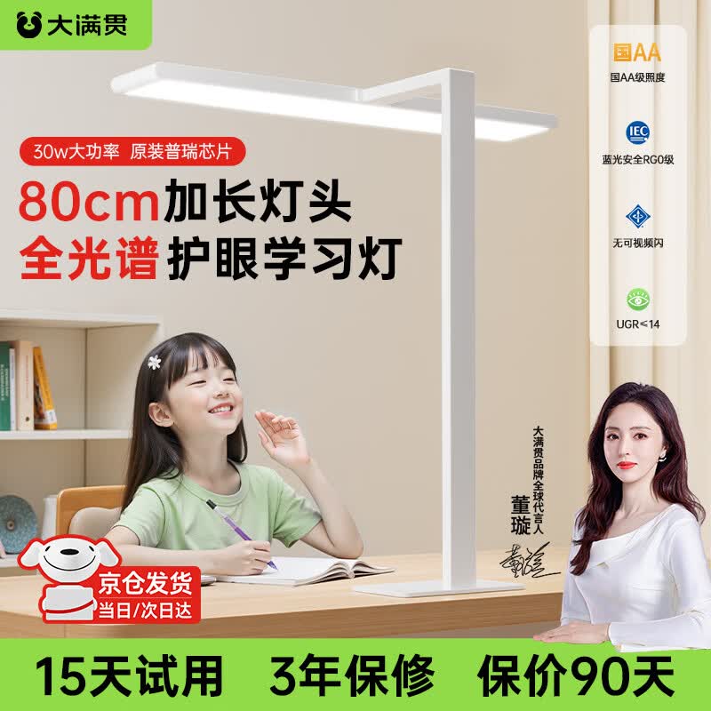 大满贯悦读灯全光谱护眼台灯学习专用桌面大路灯学生宿舍卧室书桌阅读灯 悦读灯-灯头长80cm|高60cm