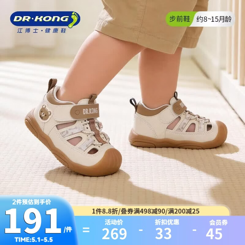 江博士（DR·KONG）夏季男女童步前鞋 宝宝学步卡通幼儿童鞋儿童鞋凉鞋 米色 21 脚长约12.3-12.9