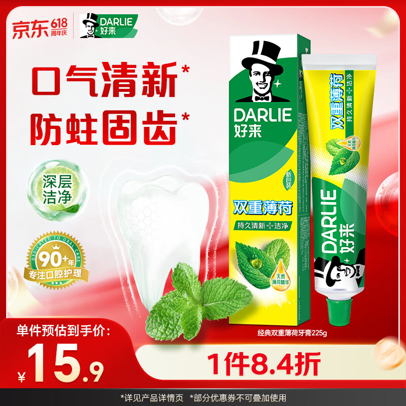 好来(原黑人)双重薄荷牙膏持久清新口气防蛀固齿225g新旧包装随机