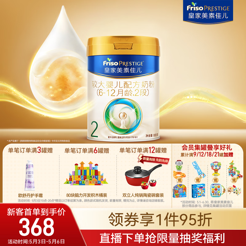 美素佳儿（Friso）皇家较大婴儿配方奶粉 2段（6-12个月）800克 乳铁蛋白 新国标