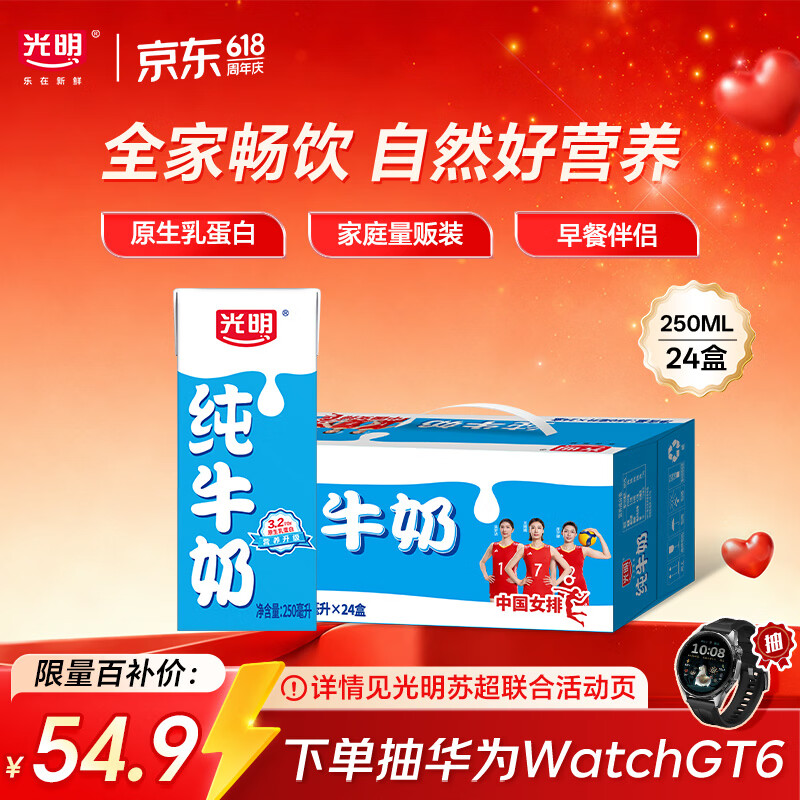 光明纯牛奶250mL*24盒 3.2g原生乳蛋白 营养早餐伴侣送礼家庭量贩装