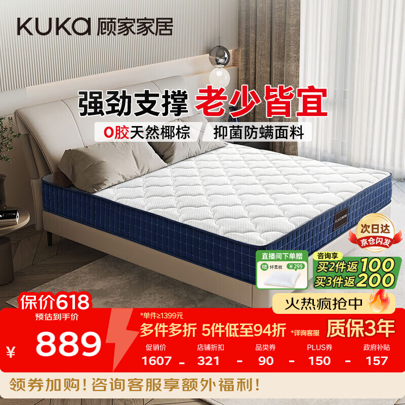 顾家家居硬核床垫无胶椰棕抑菌防螨弹簧床垫席梦思偏硬睡感宝石蓝M0083