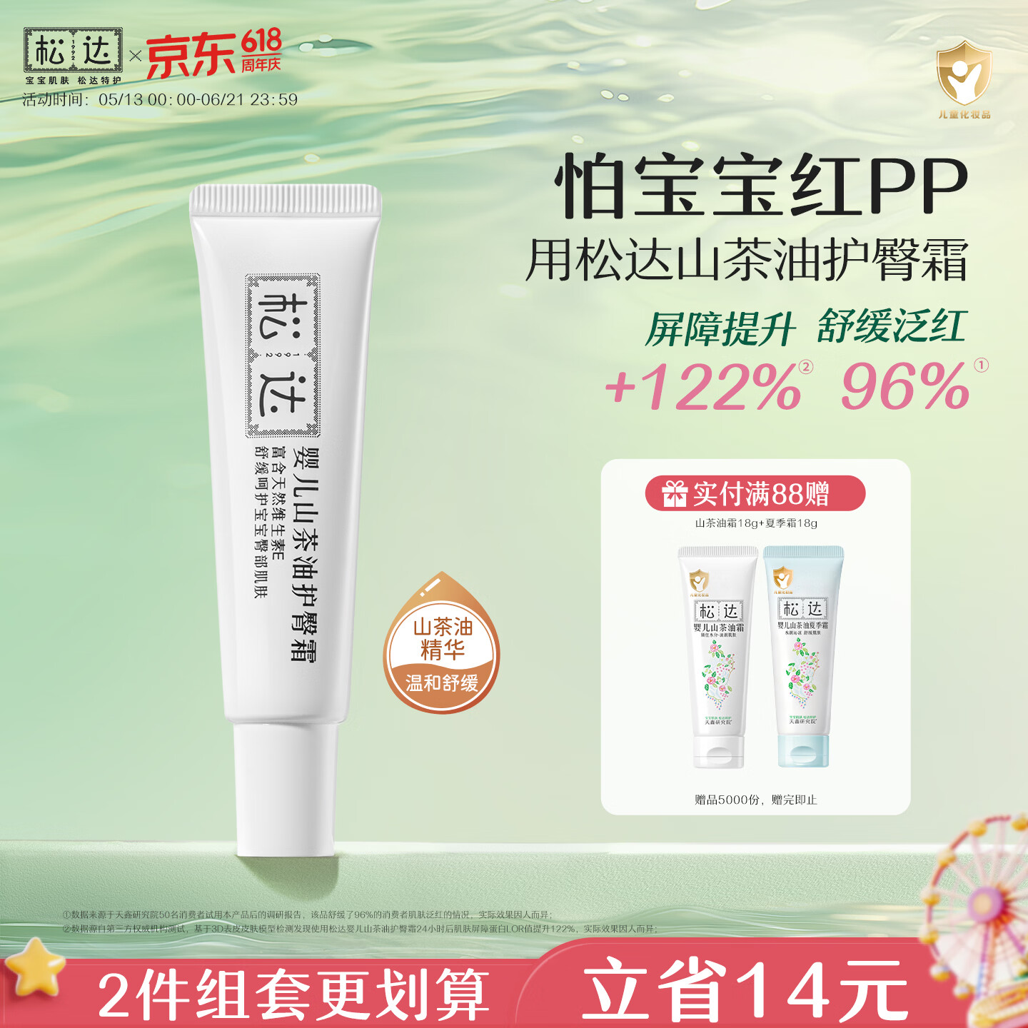 松达护臀膏婴儿护臀霜宝宝屁屁膏护肤霜21g