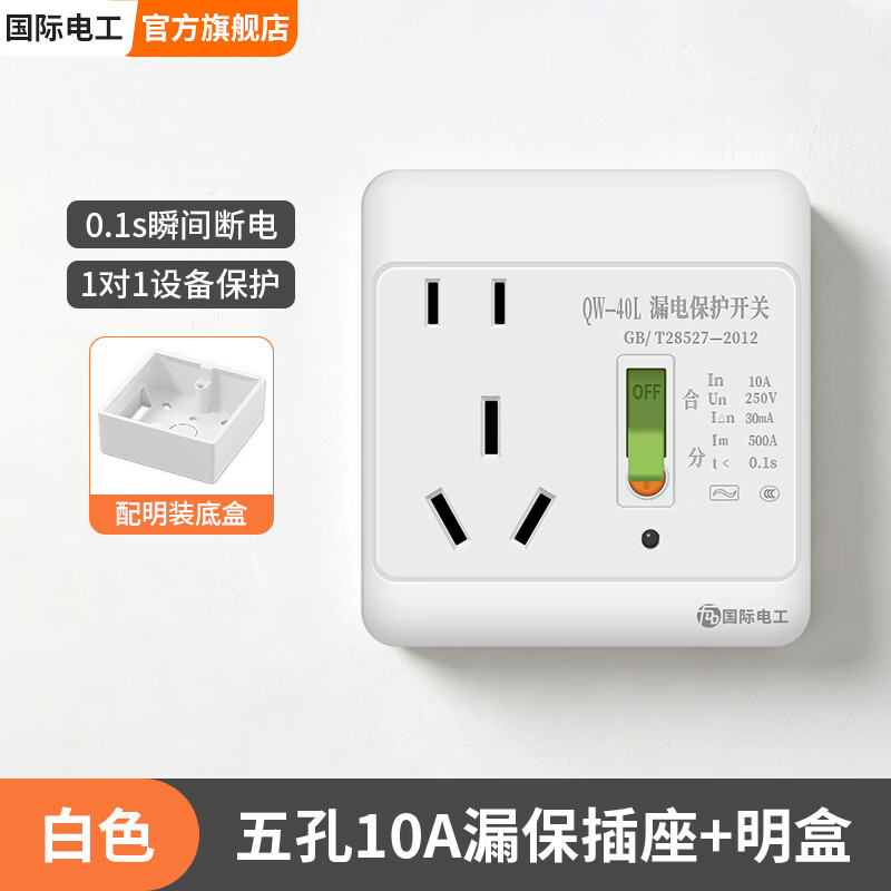 国际电工（FDD）明装漏电保护插座2批3批10A空调热水器三孔16A明盒明线漏保大功率 86型明装-10A五孔（白色）