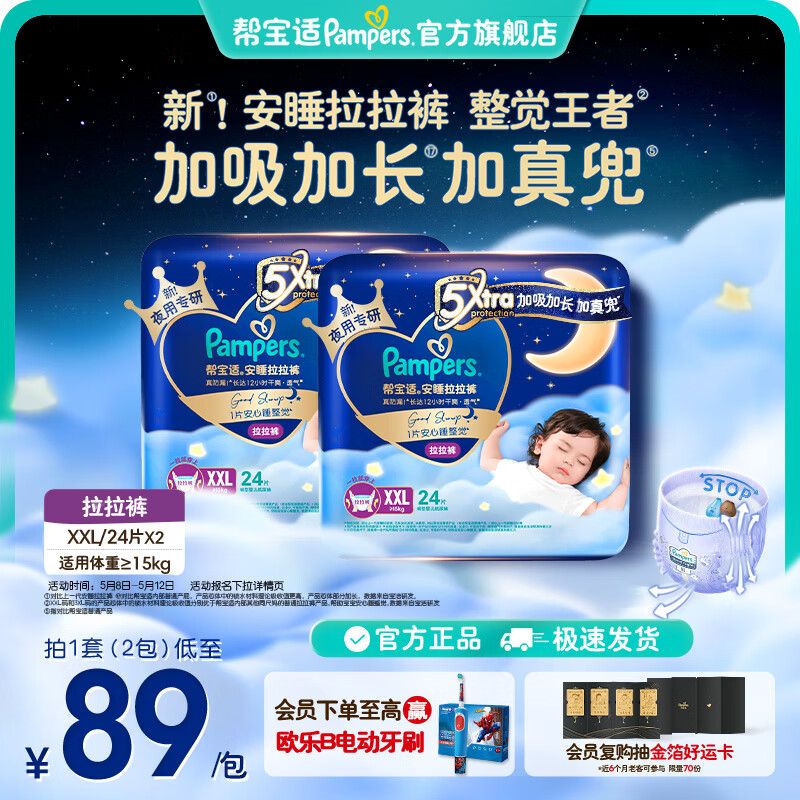 帮宝适【整觉王者】新安睡拉拉裤超薄透气安睡一整夜婴儿尿裤尿片尿不湿 安睡拉拉裤XXL48片(16-18kg) 常规款