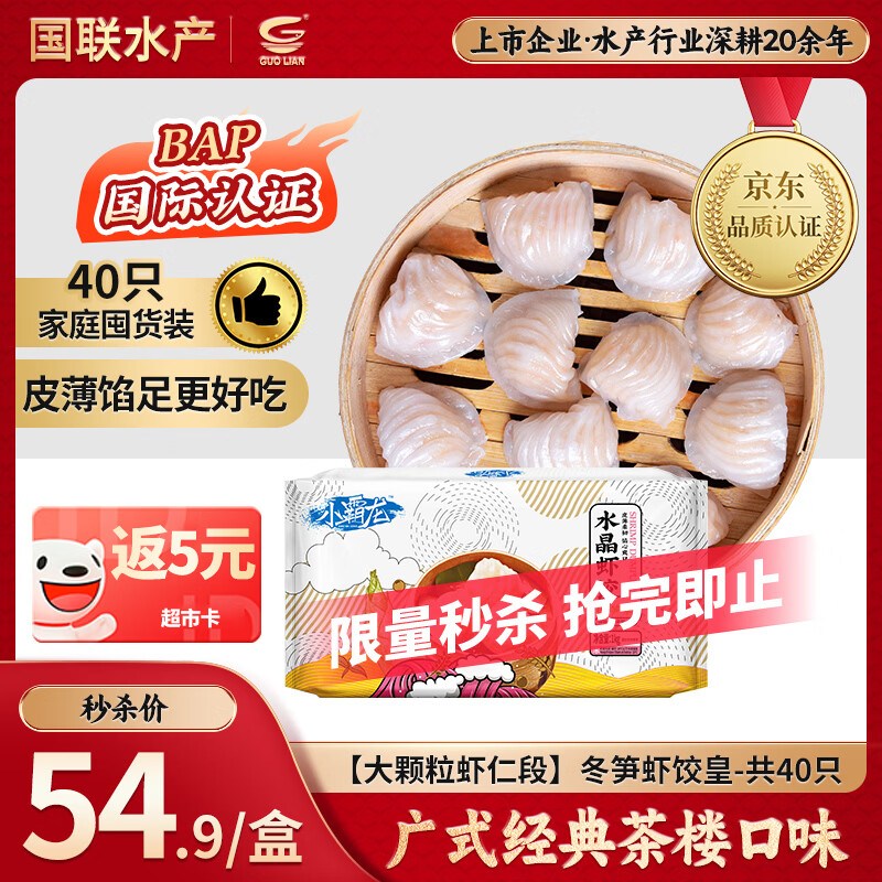 国联冬笋虾饺皇40只装 54.9元 - 线报酷
