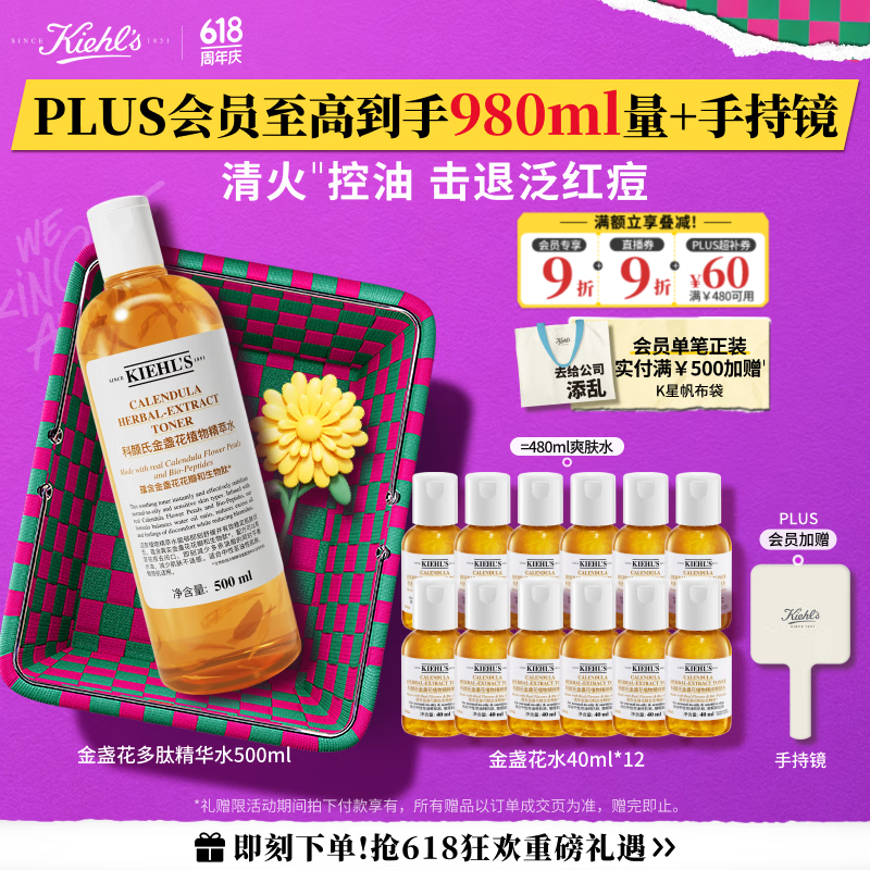 科颜氏（Kiehl's）金盏花植物精粹爽肤水500ml 祛痘控油 情人节礼物