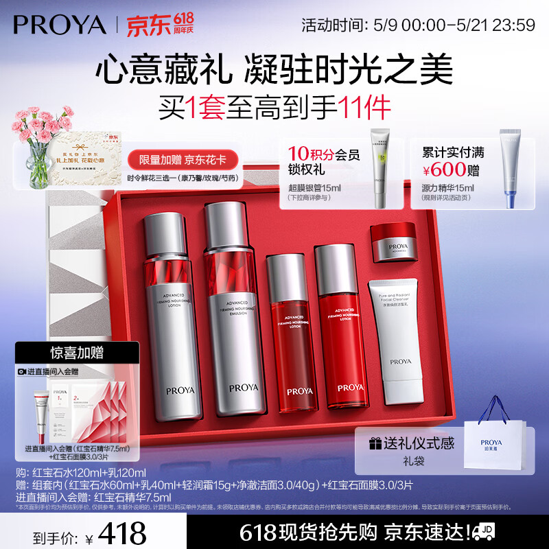 珀莱雅红宝石水乳套装护肤品套装礼盒抗皱紧致化妆品套装 母亲节礼物
