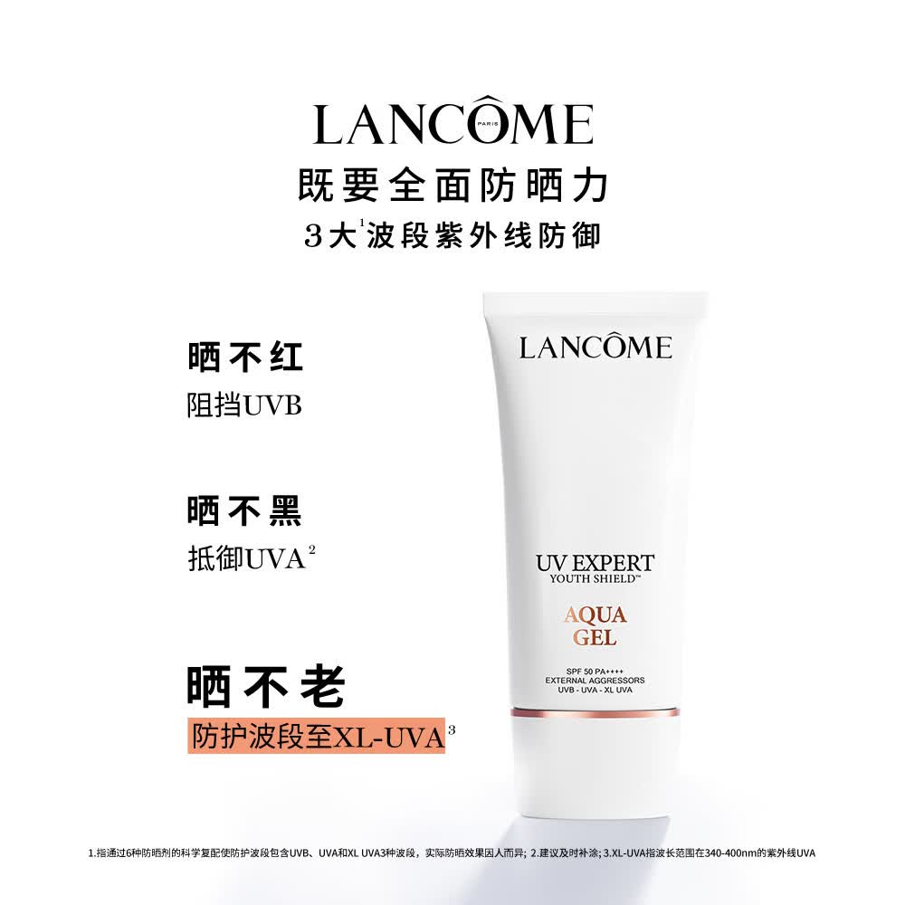 兰蔻（LANCOME）轻透水漾防晒乳30ml 小白管隔离清爽护肤品