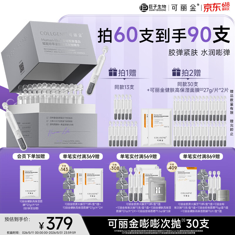 可丽金（COLLGENE）重组胶原蛋白嘭嘭次抛精华抗皱紧致保湿1.2ml*30支礼物送女生