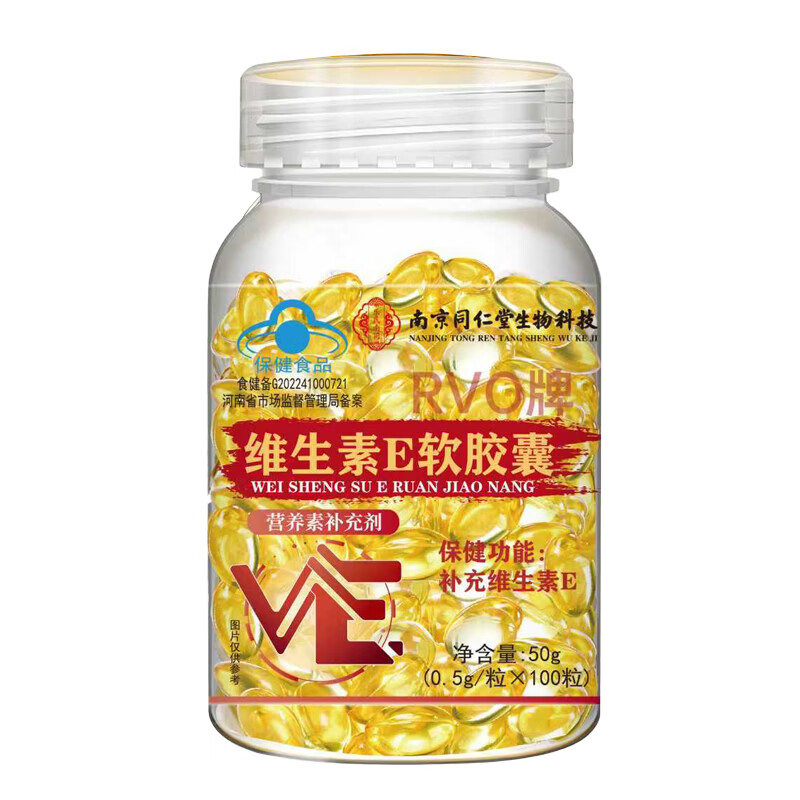 南京同仁堂生物科技维生素e软胶囊ve维E面部外涂脸部油可搭c片VE补充 2瓶/200粒【维生素E】 100粒*2瓶