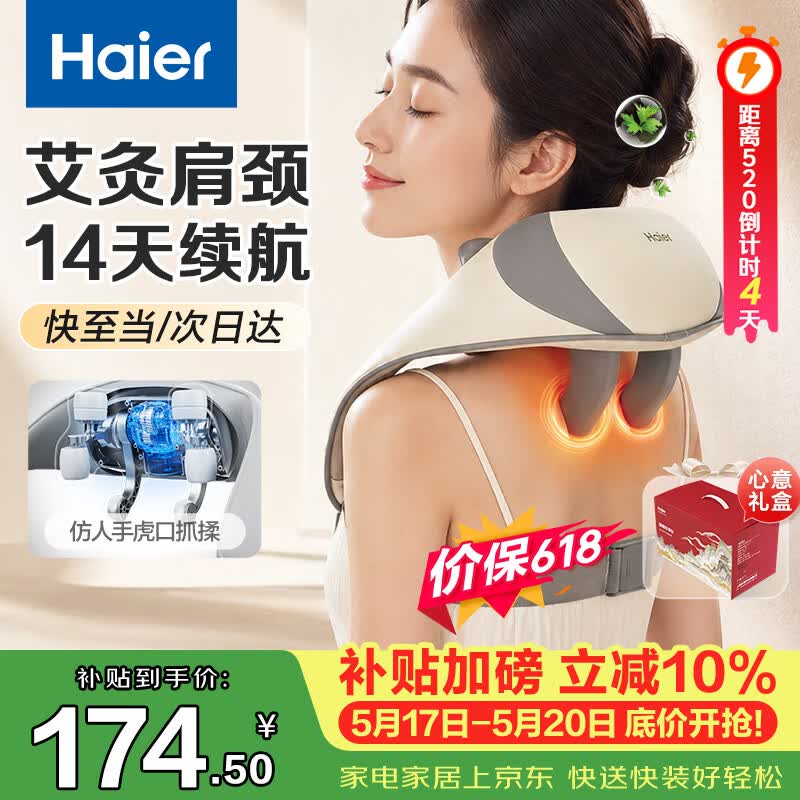 海尔（Haier）肩颈按摩仪颈椎按摩器肩颈肩部斜方肌腰背部全身揉捏生日520礼物实用送爸妈男女朋友HHZ-J503Z
