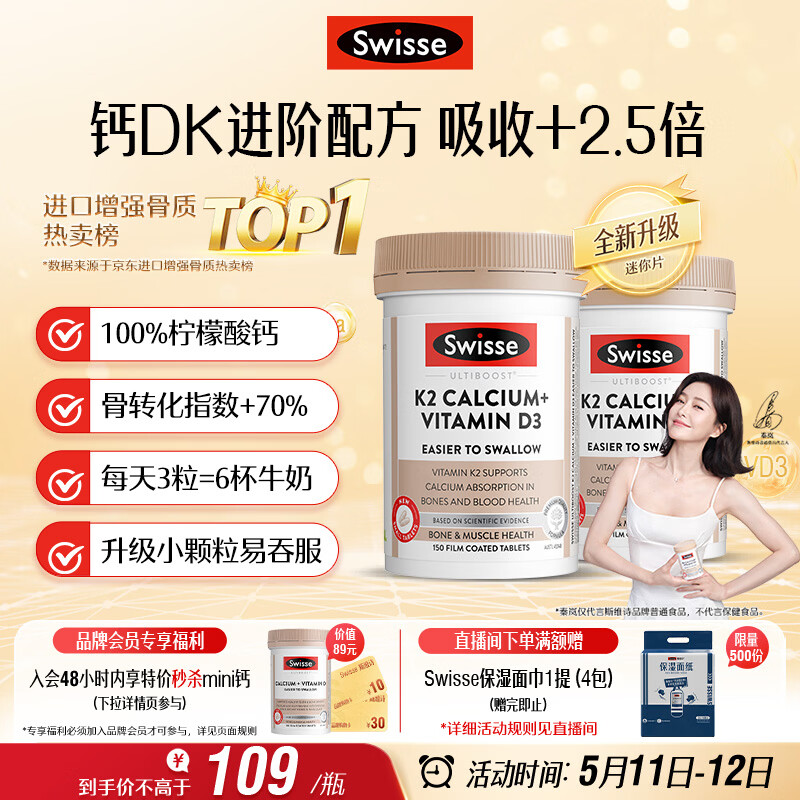 Swisse斯维诗 钙片K2柠檬酸钙VD成人中老年人孕妇补钙温和吸收150片*2瓶