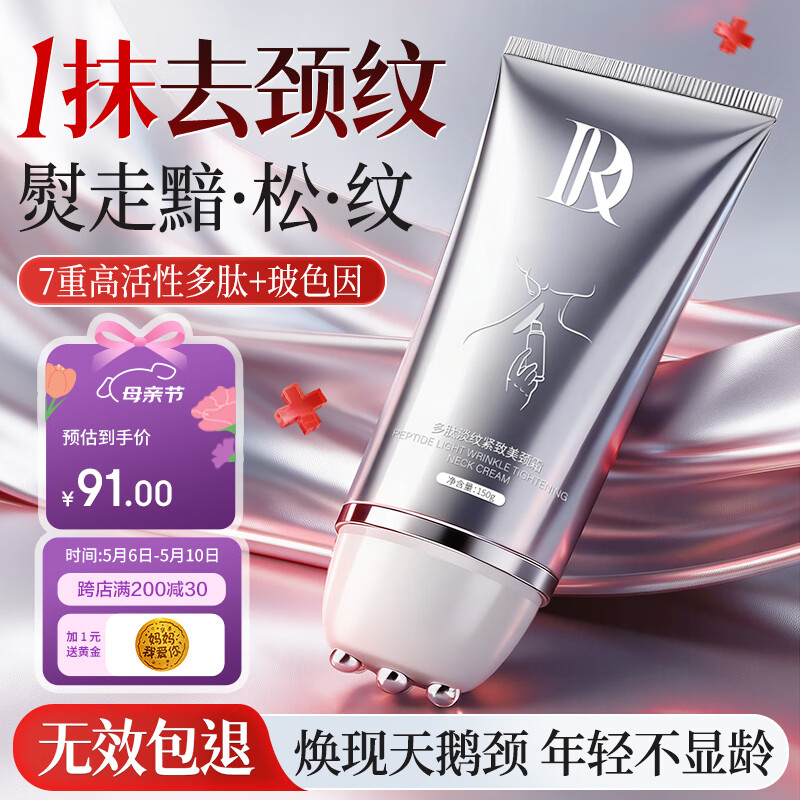 DR.TOUCH多肽颈纹霜150g淡化颈纹提拉紧致颈部护理母亲节礼物送女友闺蜜