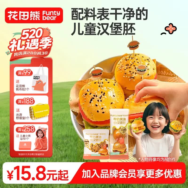 花田熊牛奶黄油小汉堡胚儿童营养早餐面包胚家庭用半成品速食食材 【儿童小汉堡】原味1袋+芝麻味1袋（共6枚）