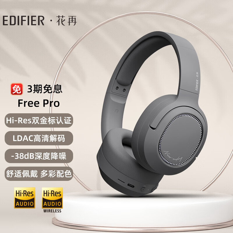 双 Hi-Res 金标认证：漫步者 Free Pro 头戴降噪耳机 228 元新低（3 期免息）