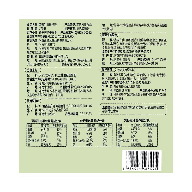 味滋源方便速食小吃方便面泡面荞麦面酸辣粉自热饭特产烧饼 自热煲仔饭 3口味组合