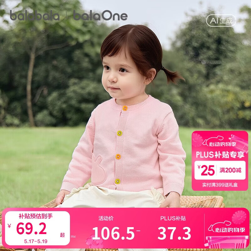 巴拉巴拉童装儿童毛衣男童女童2026新款春秋装宝宝开衫柔软亲肤毛衫针织衫