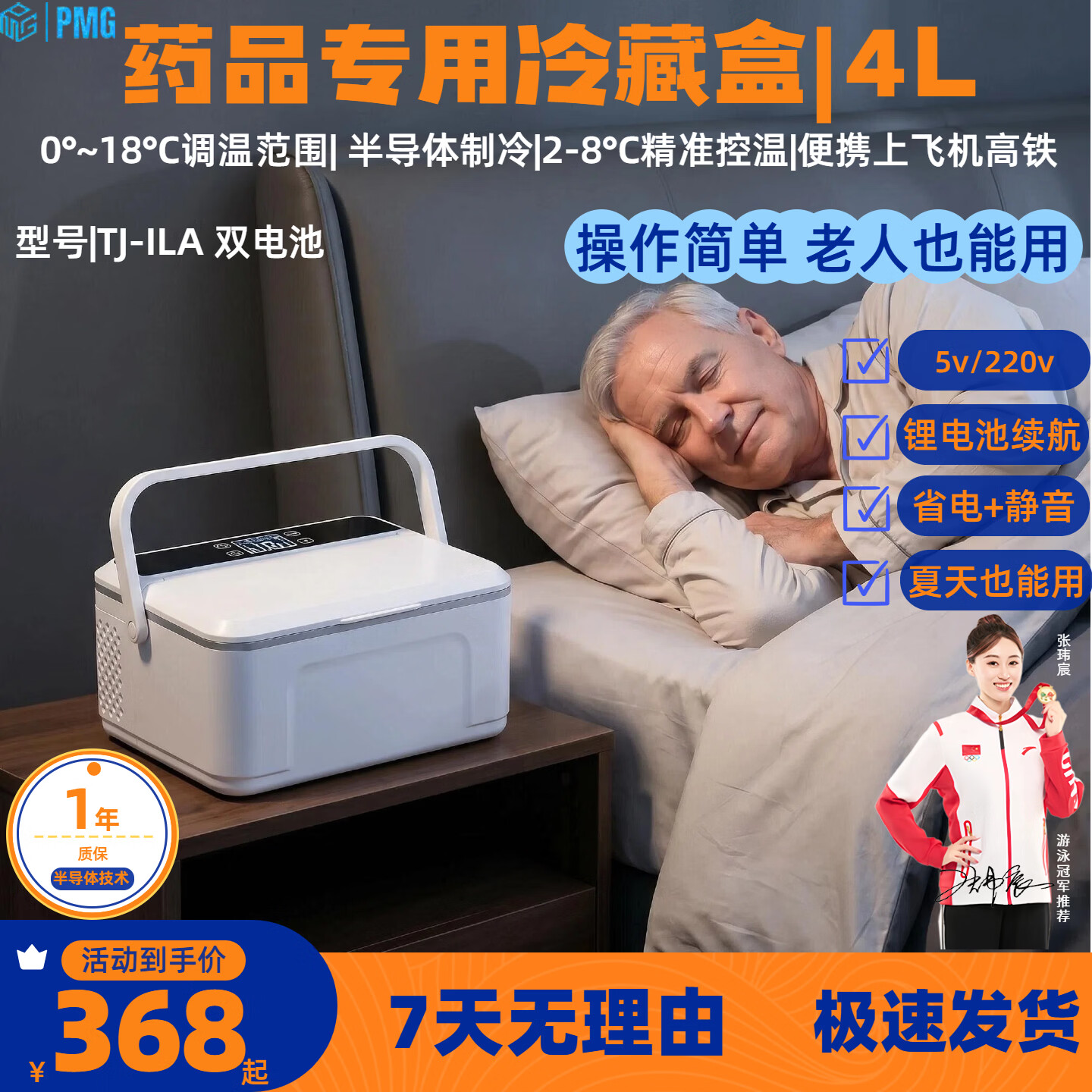 PMG医用小冰箱2-8度恒温箱药品冷藏箱胰岛素生长素替尔泊肽专用冰箱 2-8°C药品冷藏盒 车家两用 双电池+LED+包 4L