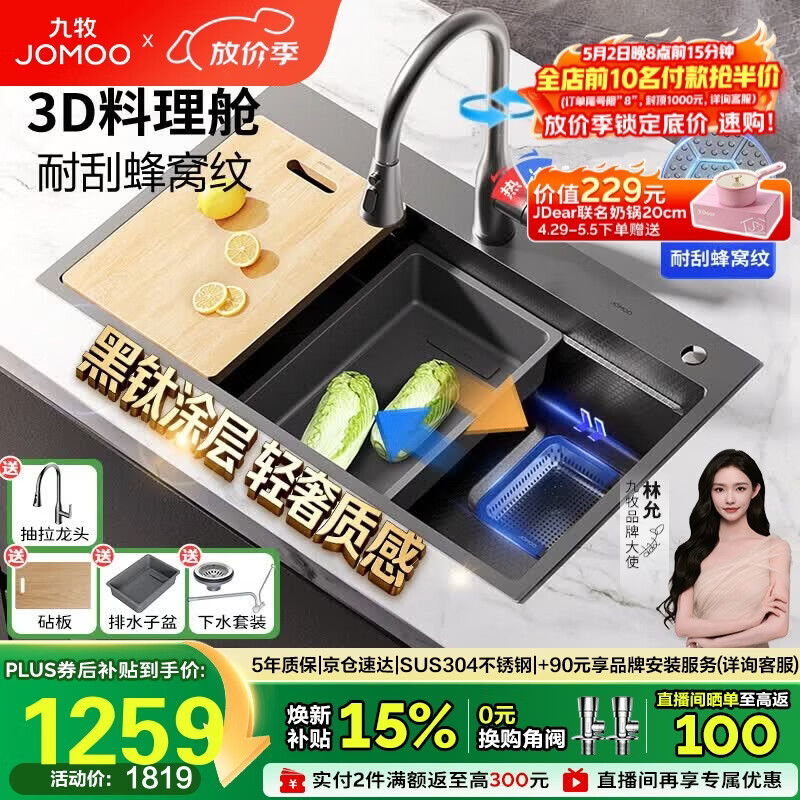 九牧（JOMOO）压纹水槽大单槽洗菜盆厨房不锈钢手工洗碗槽78*48抽拉龙头02384