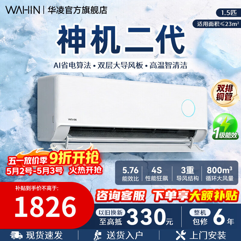 WAHIN/���� ������� ��1.5ƥ �һ� KFR-35GW/N8HE1�� 1605.74Ԫ(������)