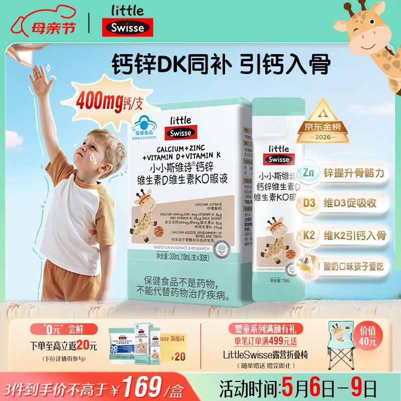 Swisse小小斯维诗长颈鹿钙 儿童液体钙锌维生素DK 青少年春季补钙 30支