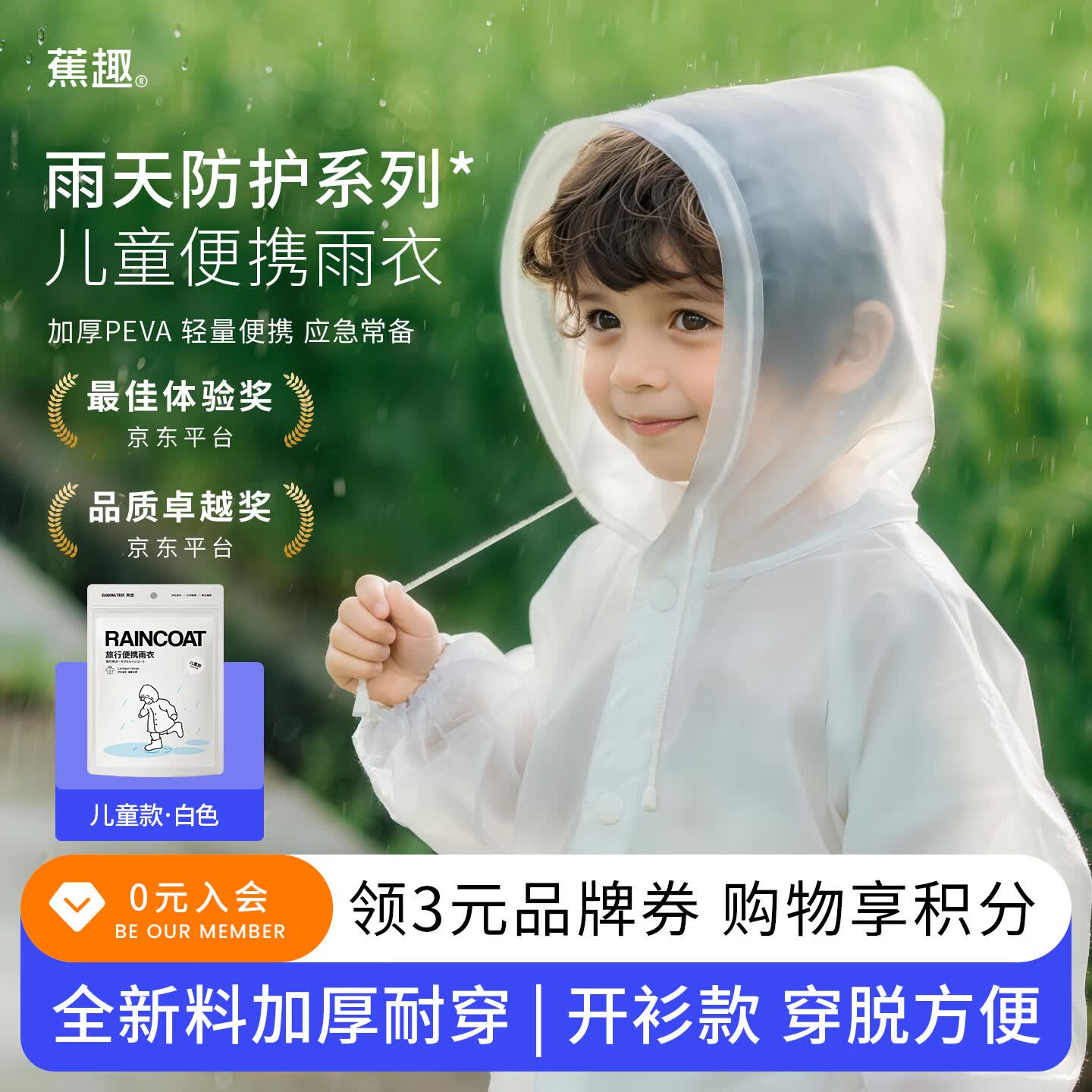 蕉趣（BANANA TRIP）一次性雨衣儿童学生上学防暴雨加厚户外登山一体全身雨披 白色