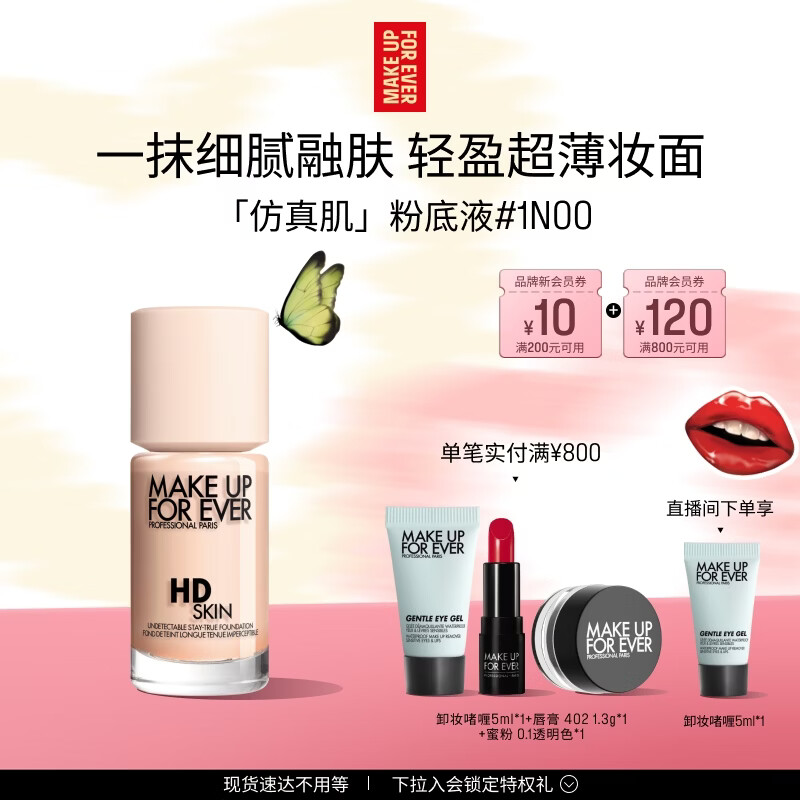 玫珂菲【官方正品】亲肌遮瑕粉底液1N00持妆自然粉底 母亲节礼物